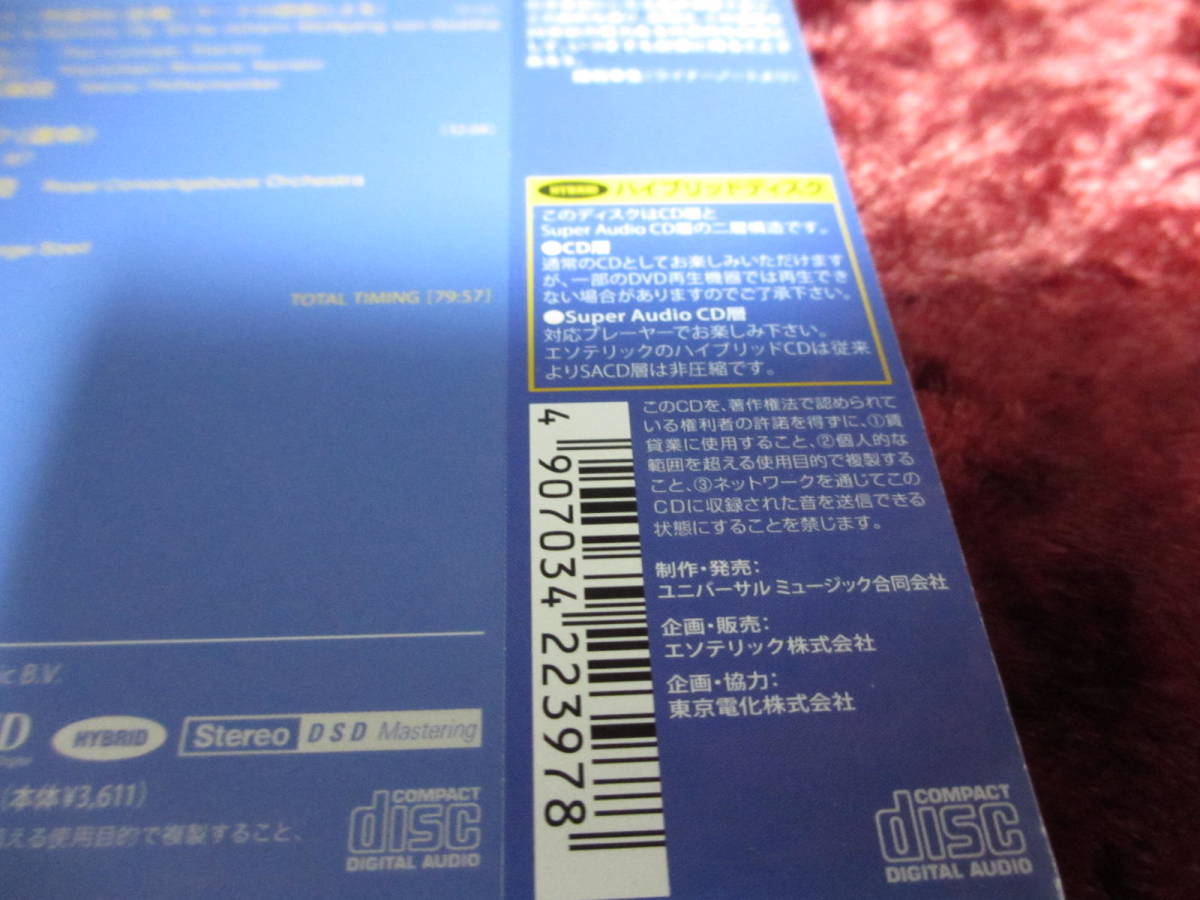 ☆ESOTERIC SACD 正規品 ESSD-90251 ベートーヴェン：劇音楽《エグモント》、交響曲第5番《運命》セル指揮 VPO他 エソテリック_画像8