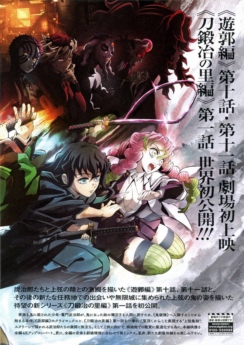 安全Shopping 鬼滅の刃 映画 上弦集結 そして刀鍛冶の里へ 劇場グッズ