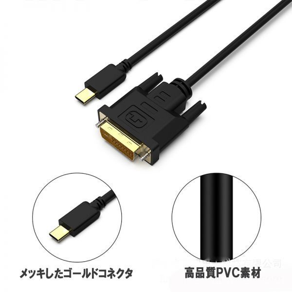 即納 USB Type-C DVI-D 変換 ケーブル 1.8m Thunderbolt3 DVI ブラック オス 最新Mac対応モデル 1080p (1920×1080／60Hz) サンダーボルト_画像7