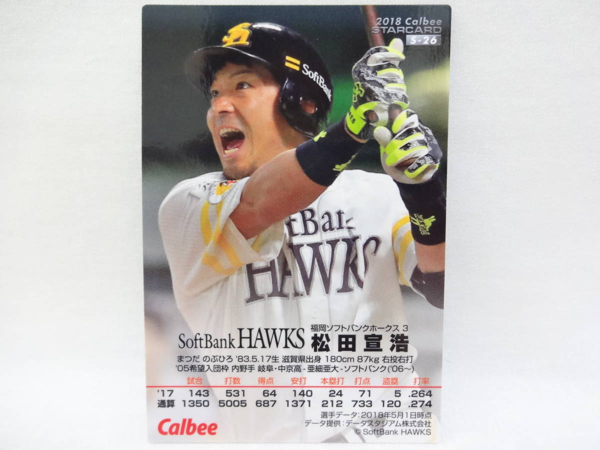 カルビー 2018 STAR CARD ゴールドサインパラレル S-26 福岡ソフトバンクホークス 3 松田 宣浩_画像2