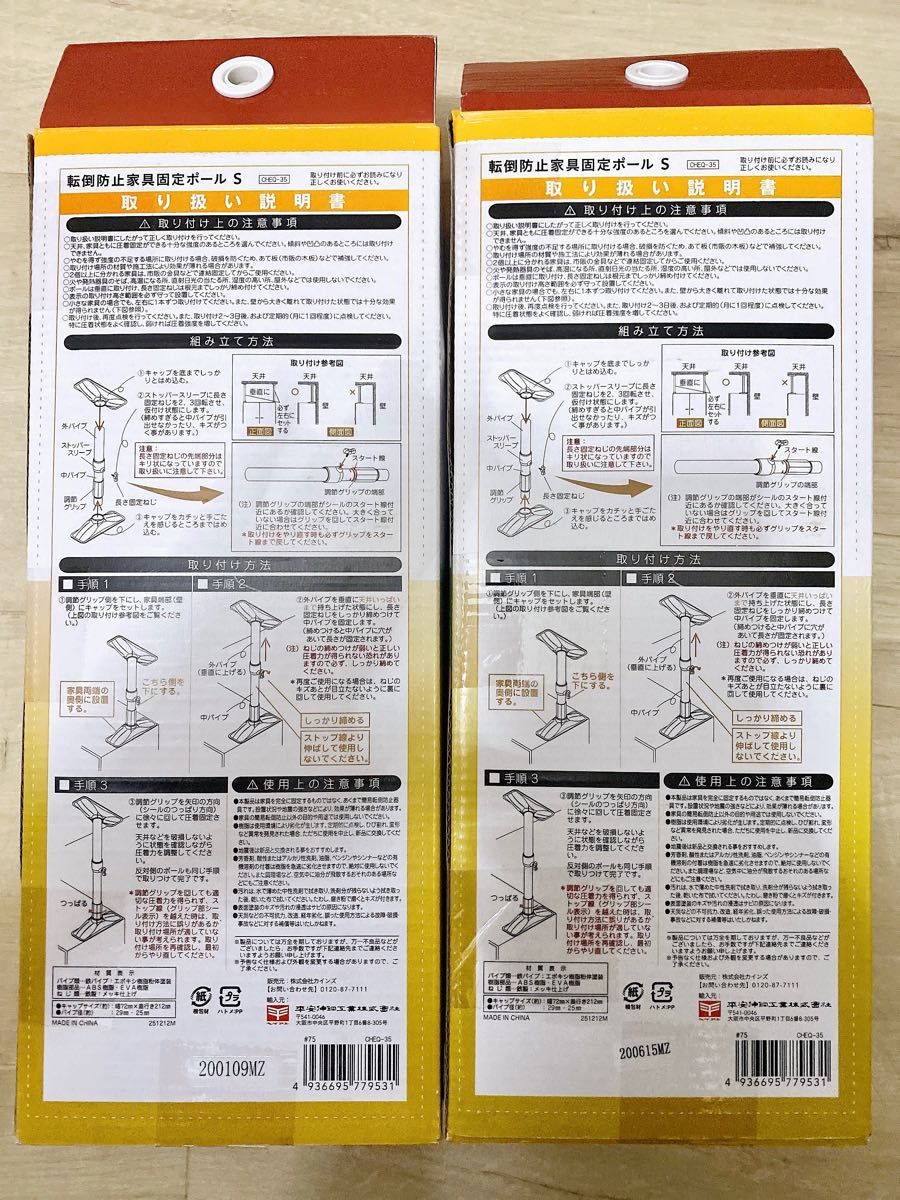 CAINZ (カインズ) ＊ 転倒防止 家具固定ポール S 2本入 2箱セット