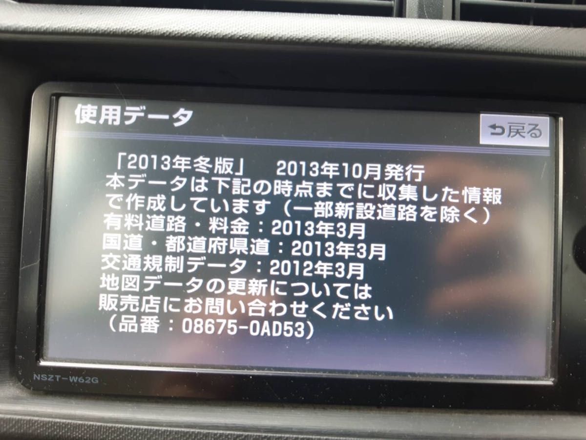 富士通製 トヨタ純正OP メモリーナビ NSZT-W62G用 地図 SDカード 地図:2013年　動作OK 20230107-11