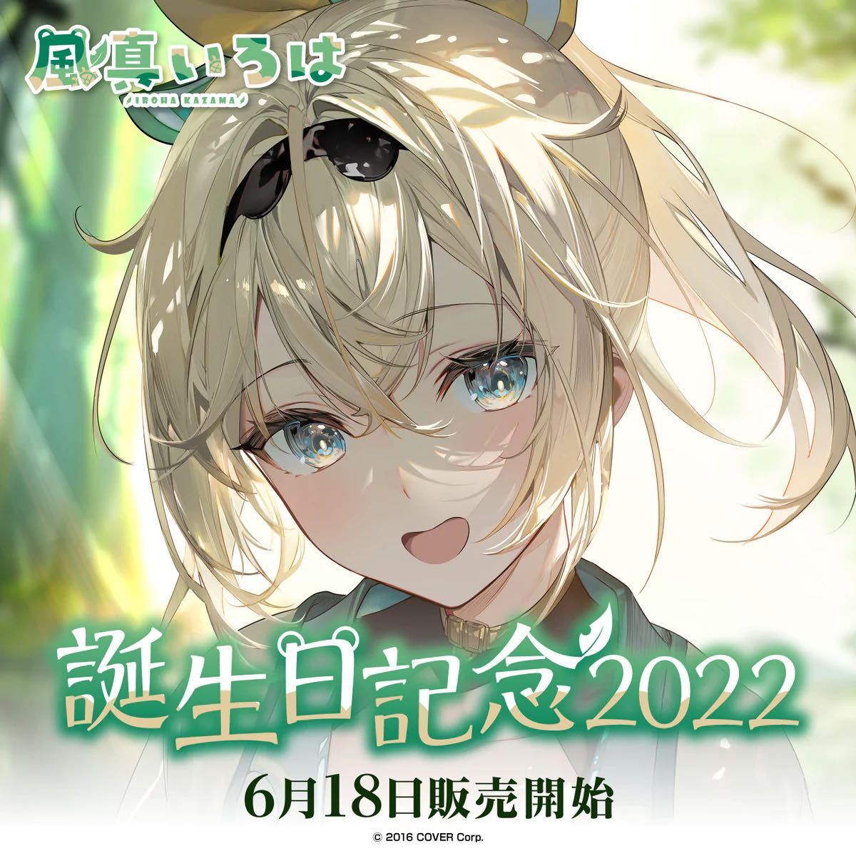高い品質 ロボ子さん 誕生日記念2022 数量限定ポストカード 新品未開封