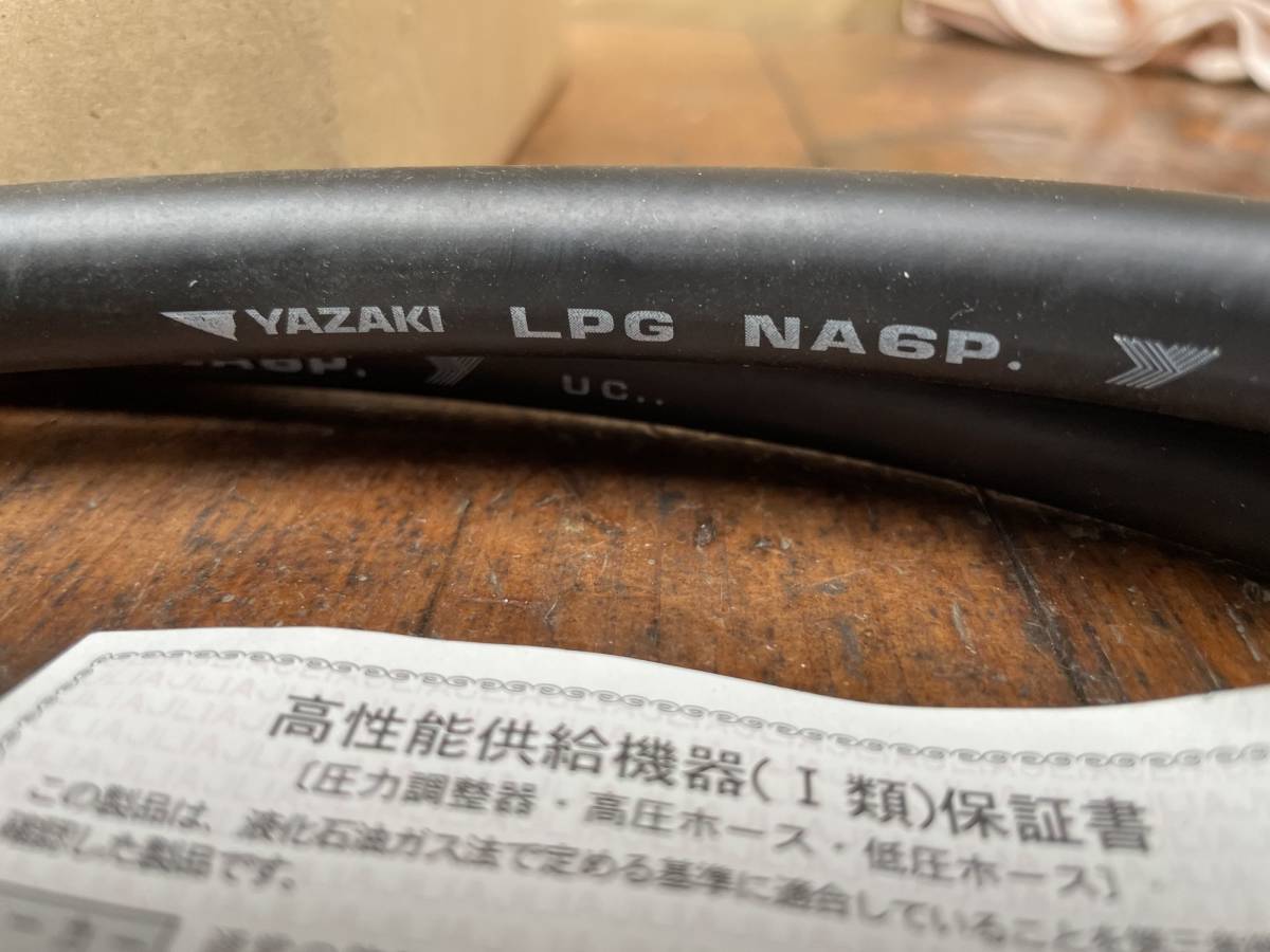 【YAZAKI】LPガス 自動切替調整器・耐圧ホース2本セット☆高圧ホース 60㎝[T735]の画像3