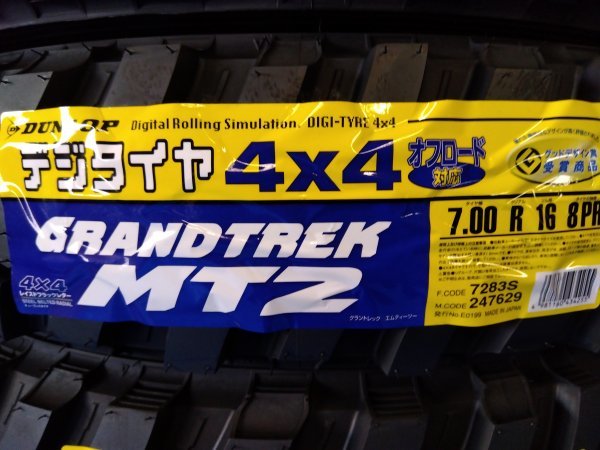 っている ダンロップ グラントレック MT2 7.00R16 8PR サマータイヤ 2