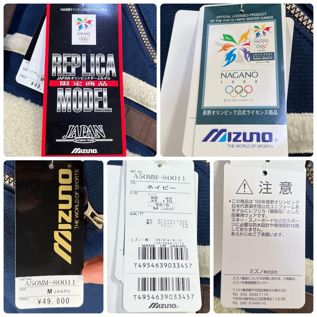 新品未使用・公式】Mizuno 長野オリンピック ジャケット 裏ボア 新品未使用・公式】Mizuno 長野オリンピック ジャケット 裏ボア