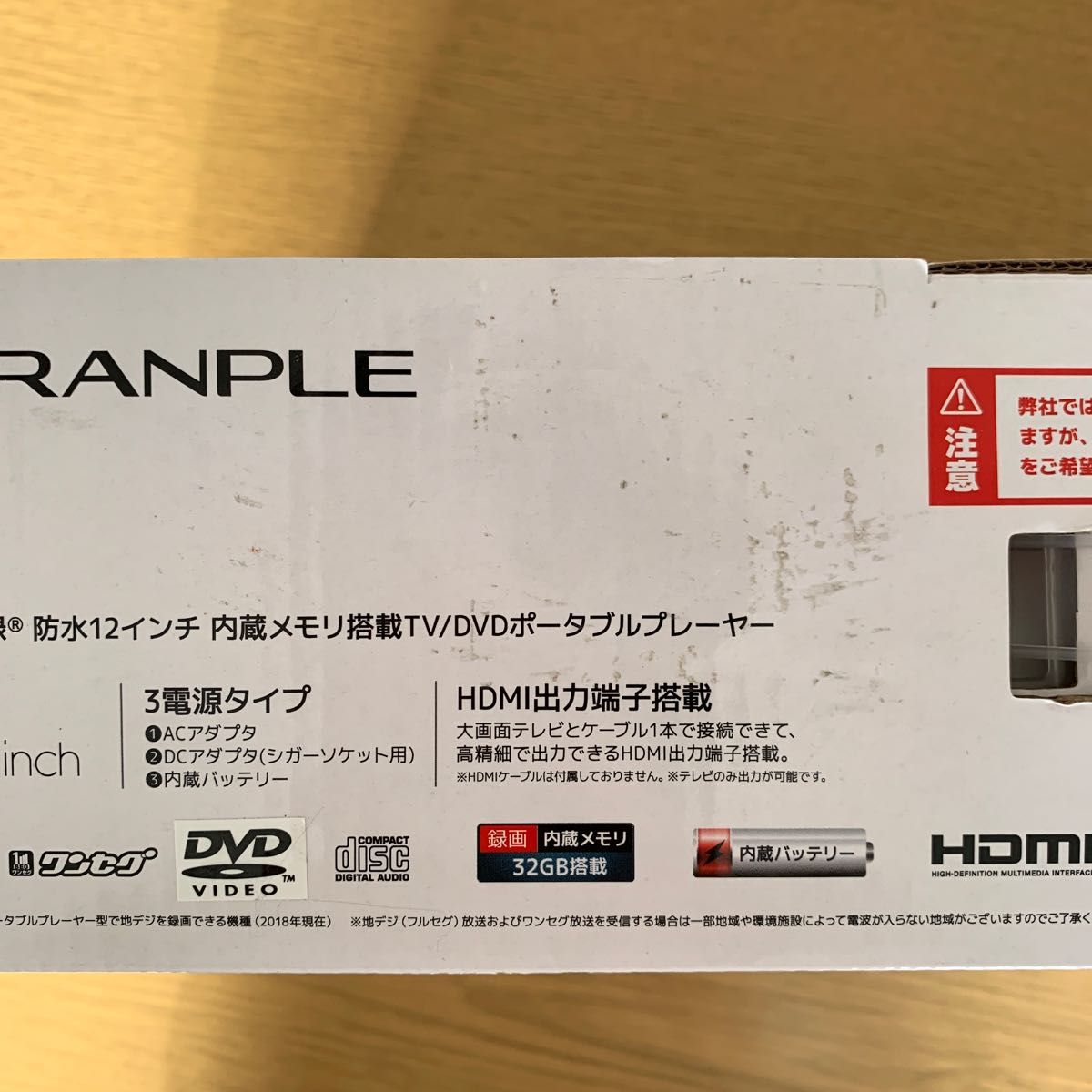 ポータブルDVDプレーヤー  防水仕様　録画機能付き　フルセグ　ワンセグ　テレビ　新品未使用品