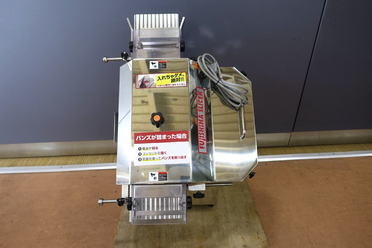 Yahoo!オークション - # 富士島工機 フジシマ バンズスライサー Yahoo!オークション - # 富士島工機 フジシマ バンズスライサー