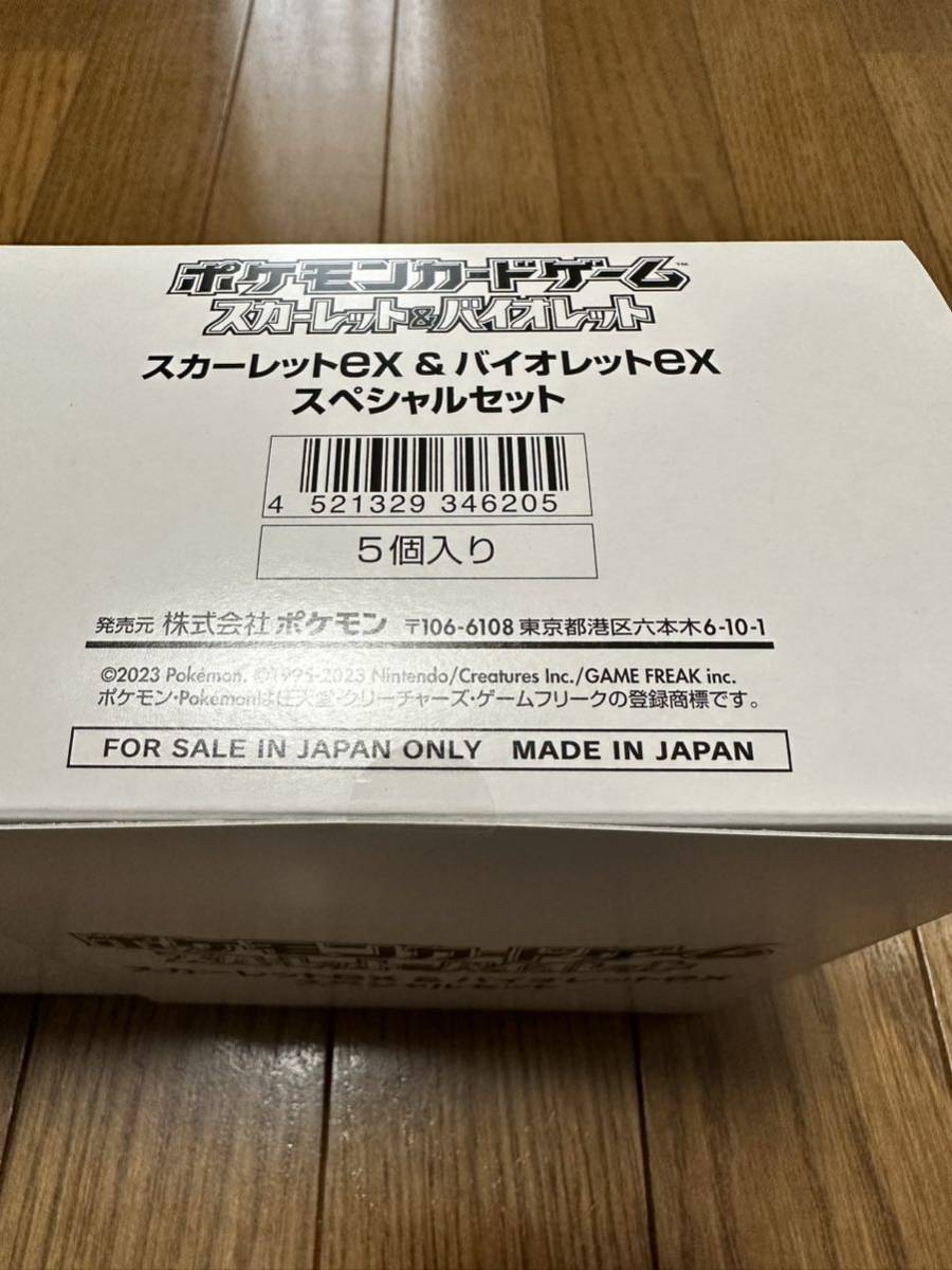入手困難 スカーレットex バイオレットex スペシャルセット box 4箱