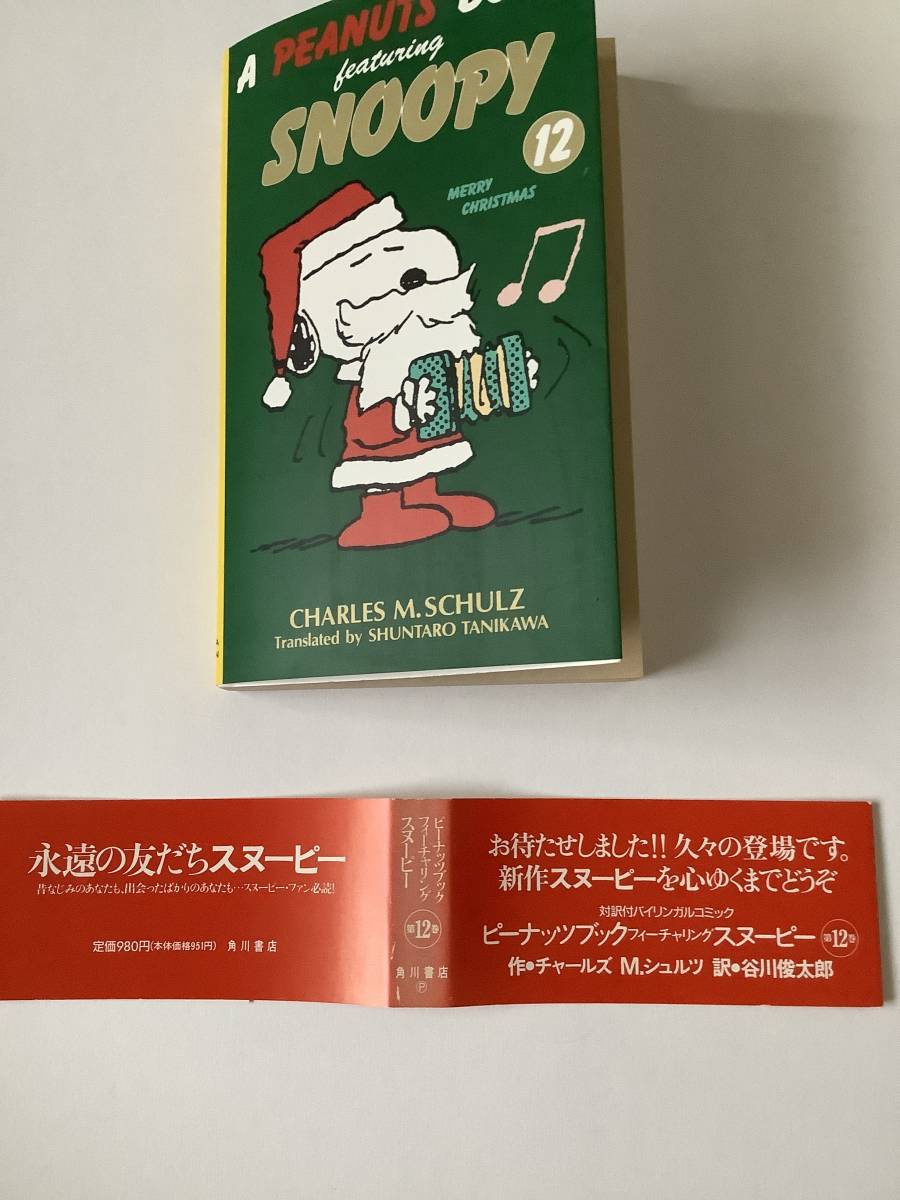 peanuts book featuring snoopy スヌーピーブック-