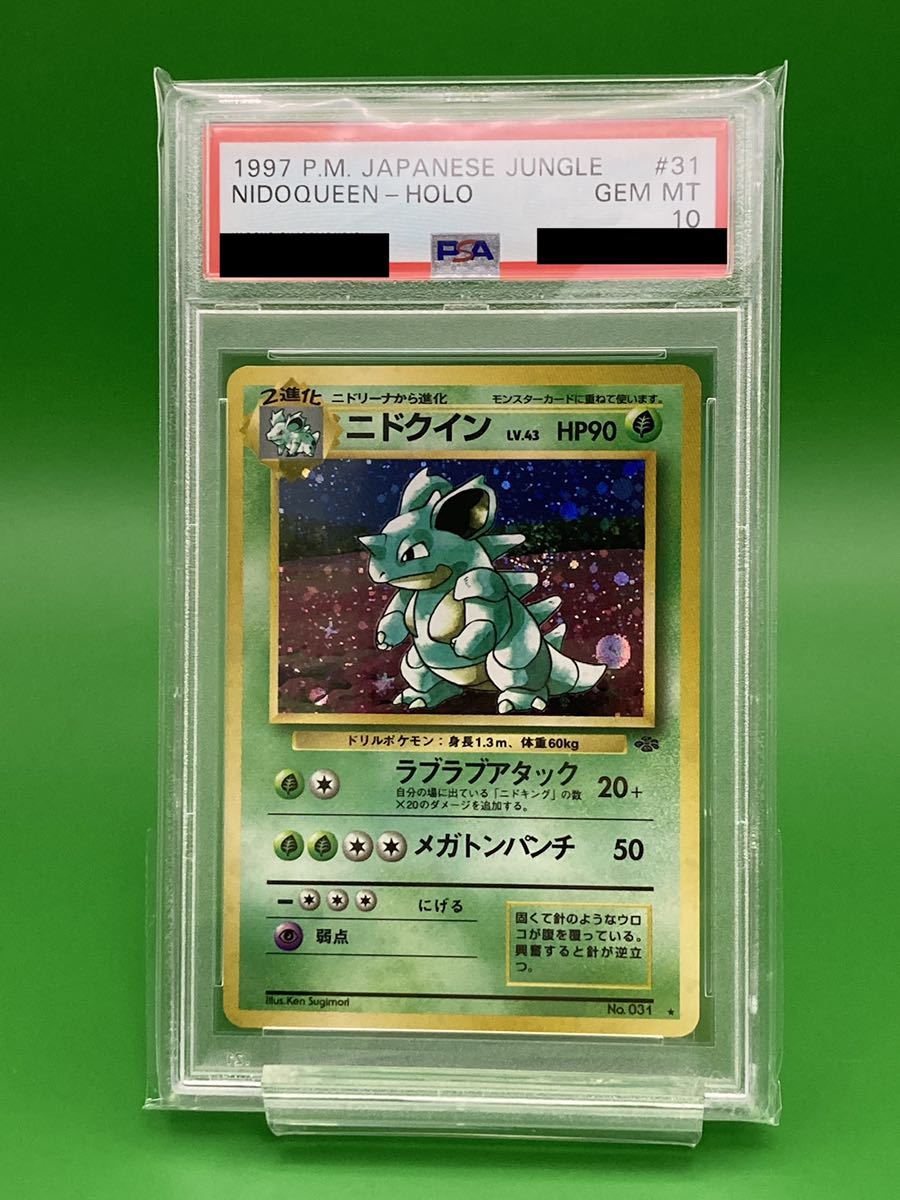 PSA10・まとめて取引推奨】ニドクイン 旧裏 ポケモンカード PSA10・まとめて取引推奨】ニドクイン 旧裏 ポケモンカード