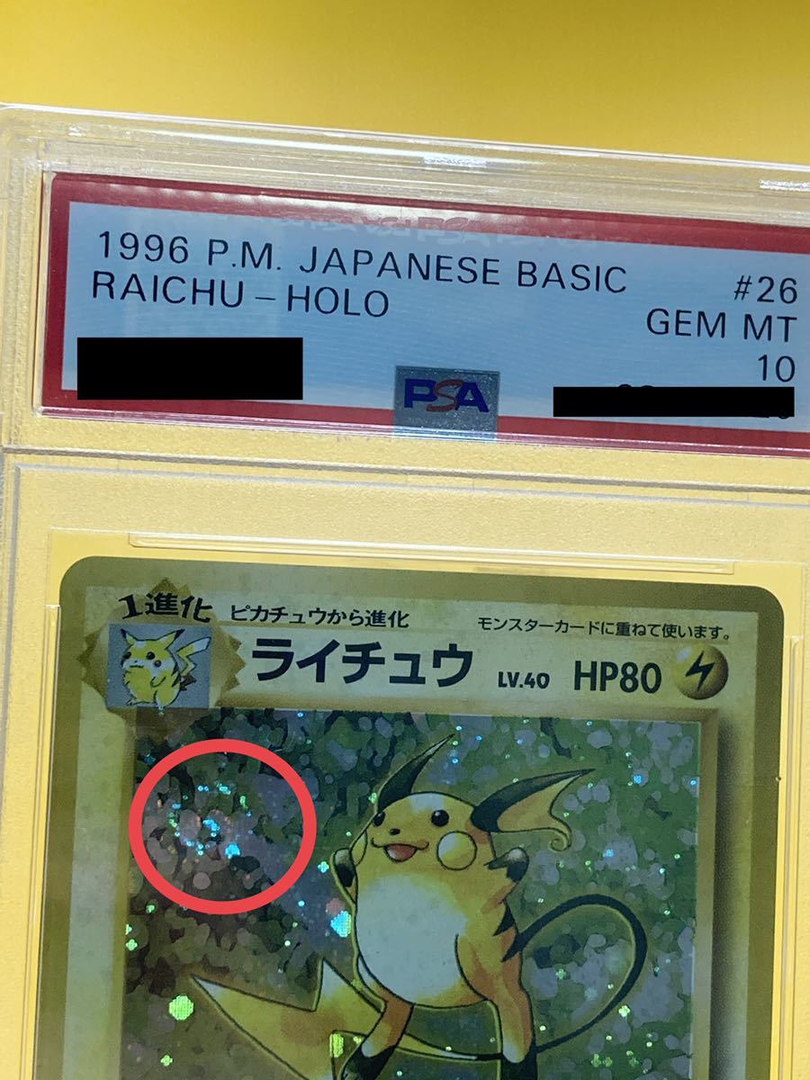 渦巻きキラ【PSA10】ライチュウ 旧裏面 ポケモンカード | www