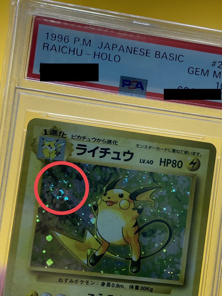 渦巻きキラ【PSA10】ライチュウ 旧裏面 ポケモンカード | www