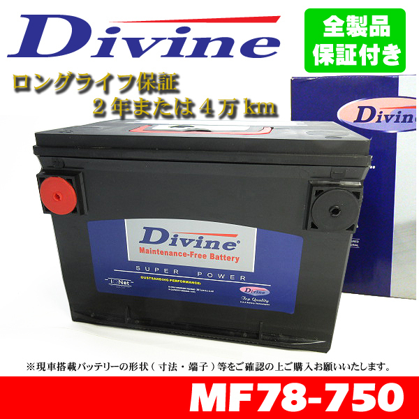 MF78-750 Divineバッテリー 78-6MF 78-7MF 78-6YR 互換 キャディラック エスカレード EXT ESVドゥビル コンコース_画像1