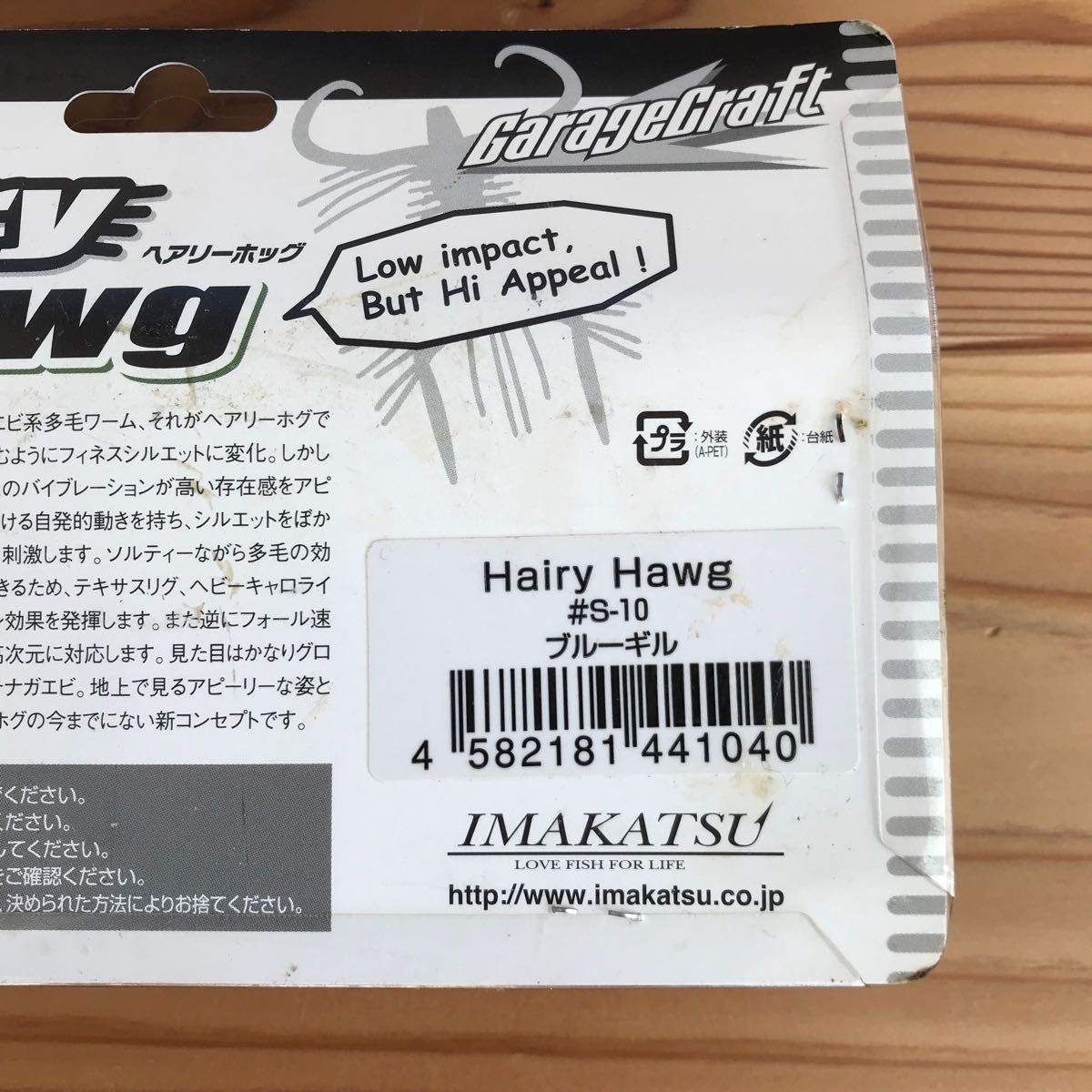 イマカツ　ヘアリーホッグ　4インチ　3インチ