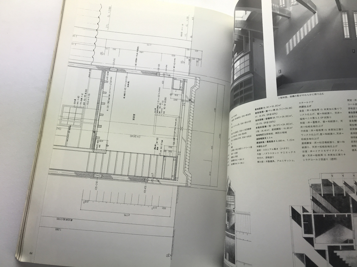 建築文化 竹原義二 2冊セット:間と廻遊の住宅作法/職人の技・建築の力