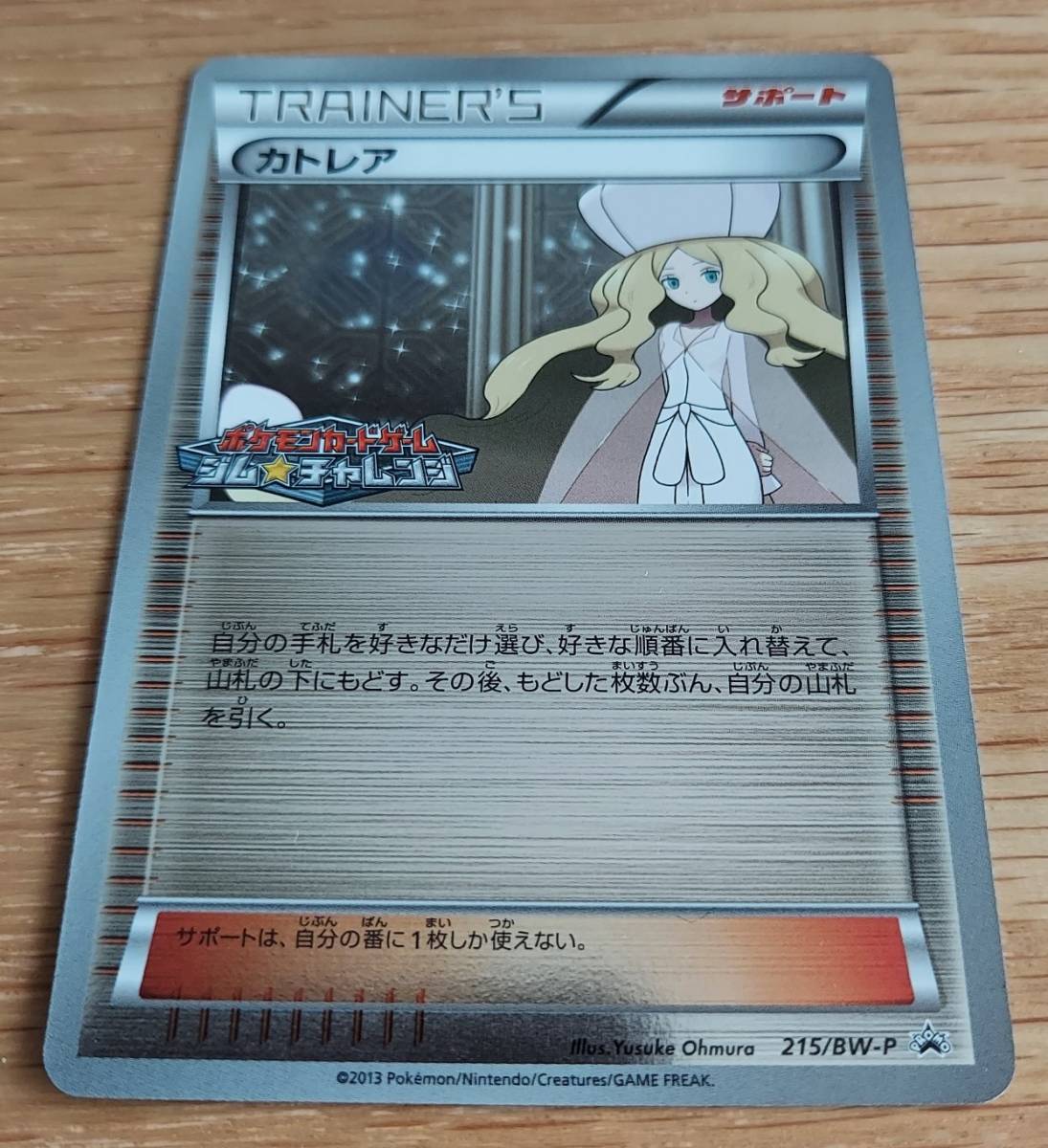 ポケモンカード カトレア プロモ 215/BW-P ミラー ジムプロモ③