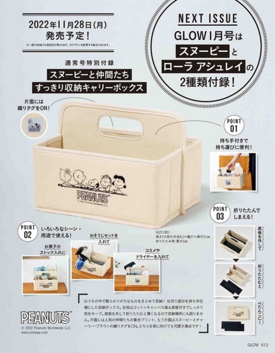 GLOW グロウ 1月号付録 スヌーピーと仲間たち すっきり収納キャリー