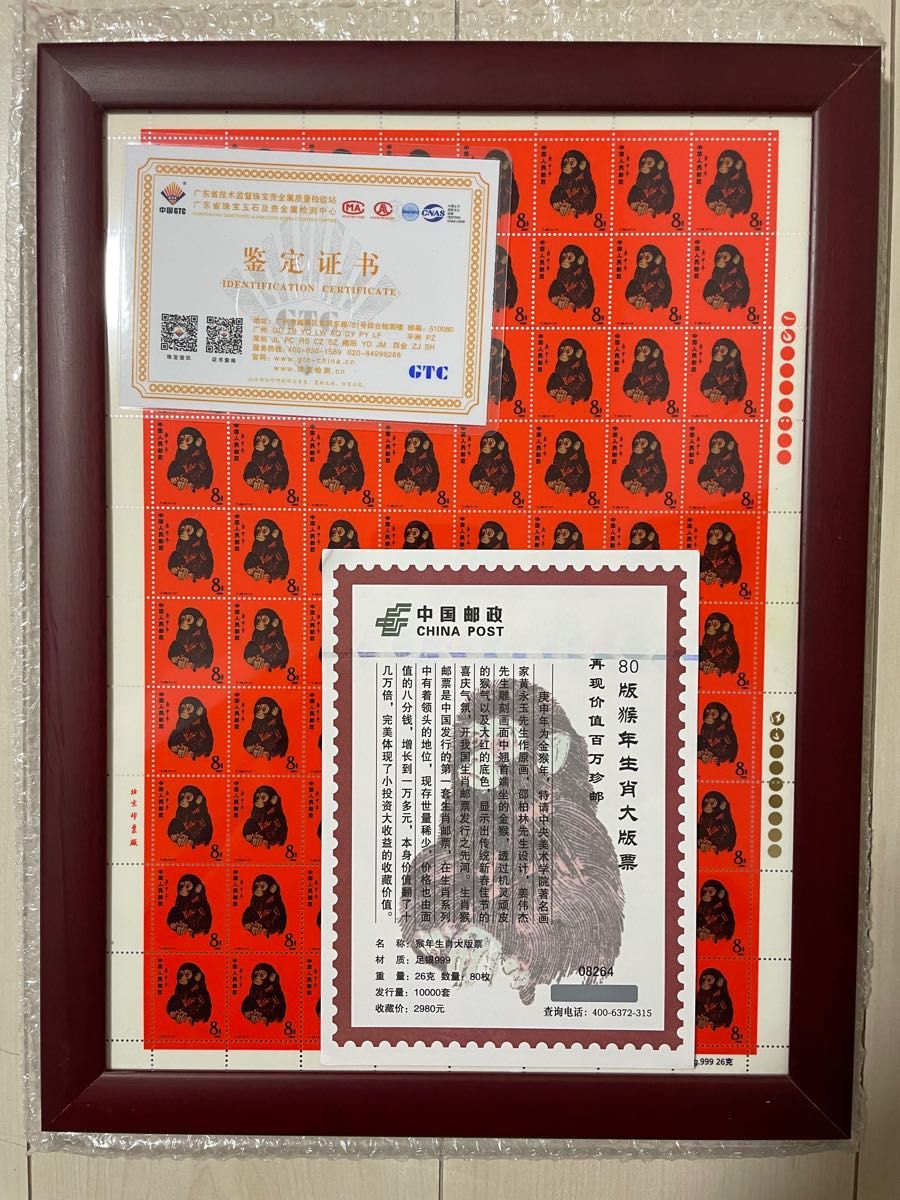 海外販売× 中国切手「本物保証」中国郵政発行 1980年猿切手（純銀製計 