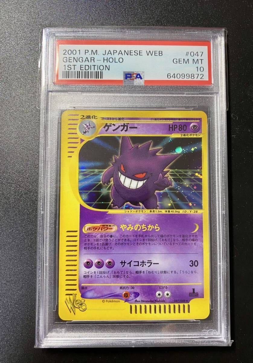 らくらくメ】 PSA9 ゲンガー WEB gxk60-m33727474311 ングカード