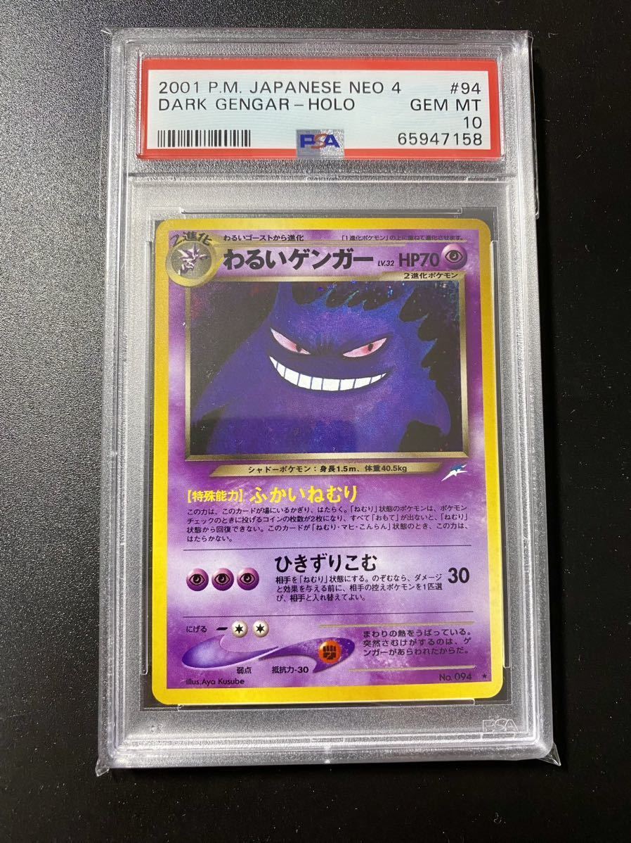 ヤフオク! - PSA10 ポケモンカード わるいゲンガー ポケモンカード...