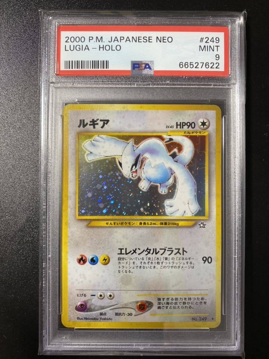 ポケモンカード ルギア psa9 エレメンタルブラスト-