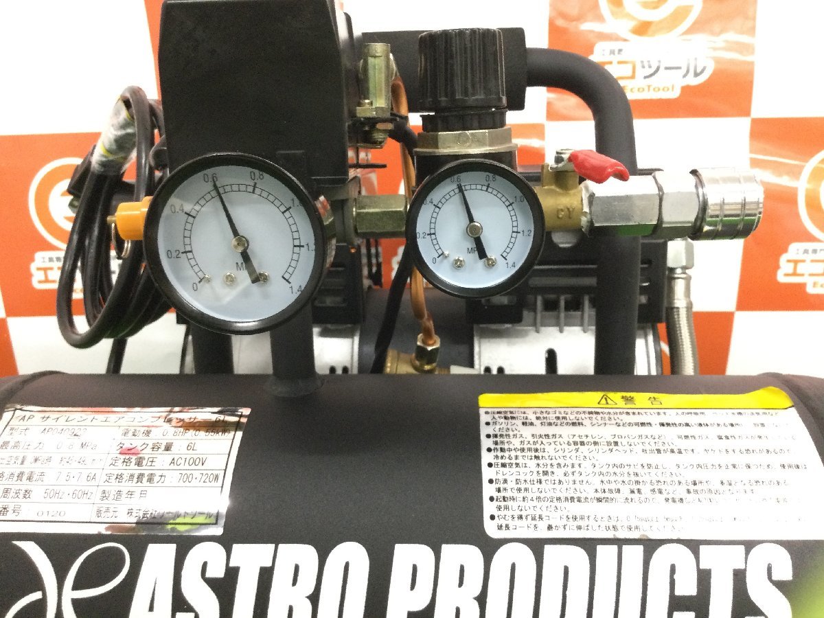 アストロプロダクツ AP サイレントエアコンプレッサー 6L visitafyon.org