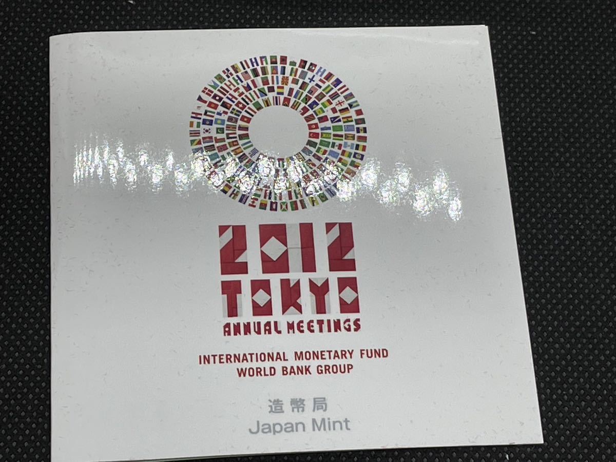記念銀貨 第67回 国際通貨基金・世界銀行グループ年次総会・東京開催 