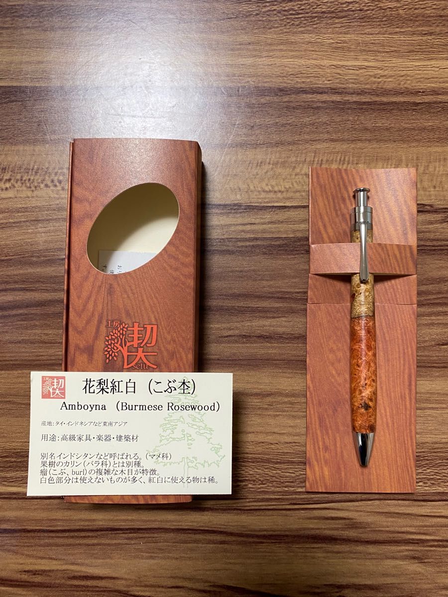新品】工房楔ルーチェペン 花梨紅白瘤杢|PayPayフリマ