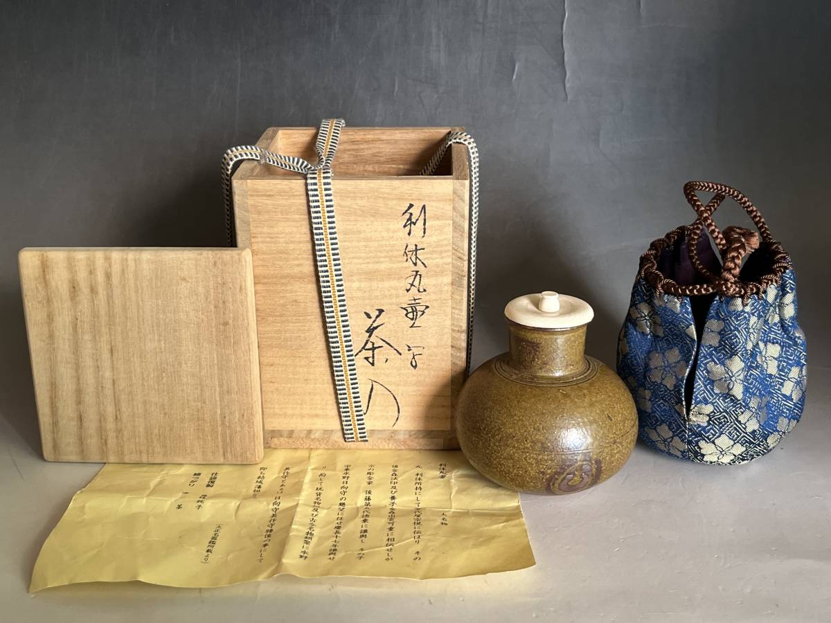 茶入れ■利休丸壷写 大名物(万代屋宗悦)鶴首 仕袋 藤種純子 濃茶 切り共箱 お茶道具 古美術 時代物 骨董品■