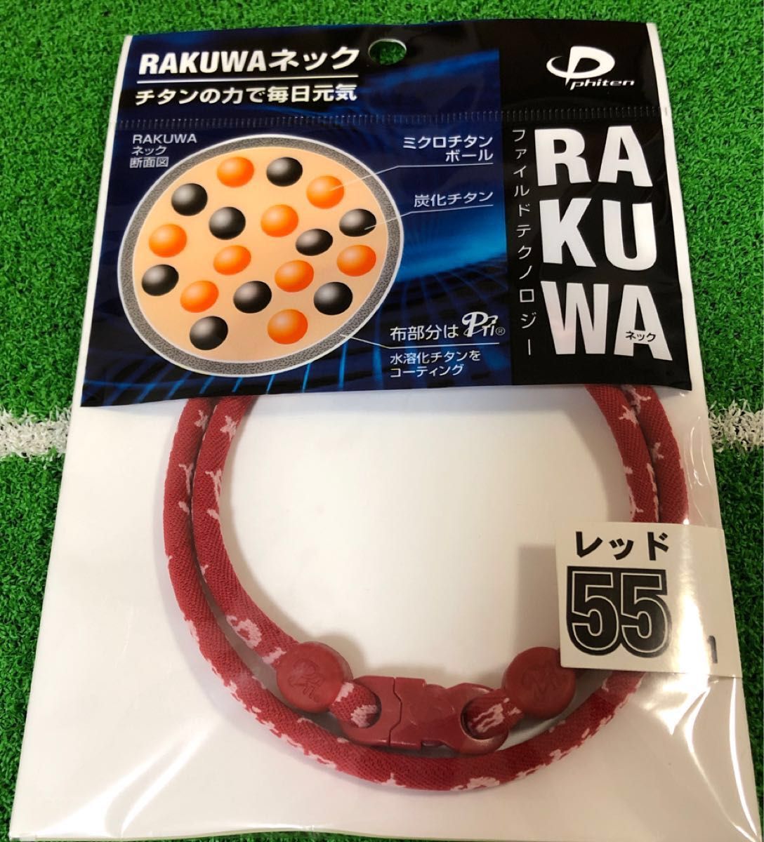 ファイテン RAKUWA ネック 三つ編み&スタンダード55センチ4点 ファイテン RAKUWA ネック 三つ編み&スタンダード55センチ4点