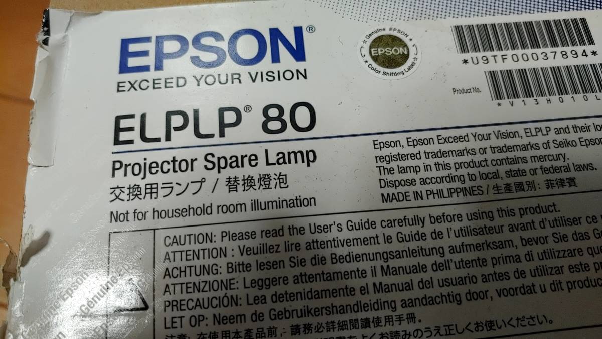 純正品 新品 EPSON ELPLP80 プロジェクタ交換用ランプ 多分未使用