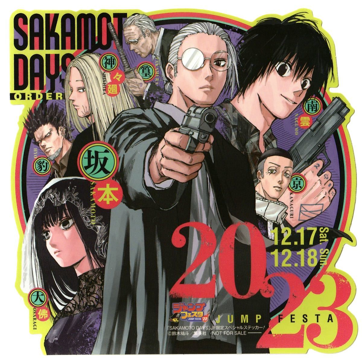 オリジナル サカモトデイズ 大佛 神々廻 南雲 のるキャラ DAYS オリジナル サカモトデイズ 大佛 神々廻 南雲 のるキャラ DAYS