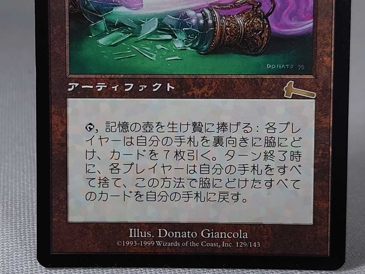 あすつく】 MTG 記憶の壺 FOILカード 値下げ2 ecousarecycling.com
