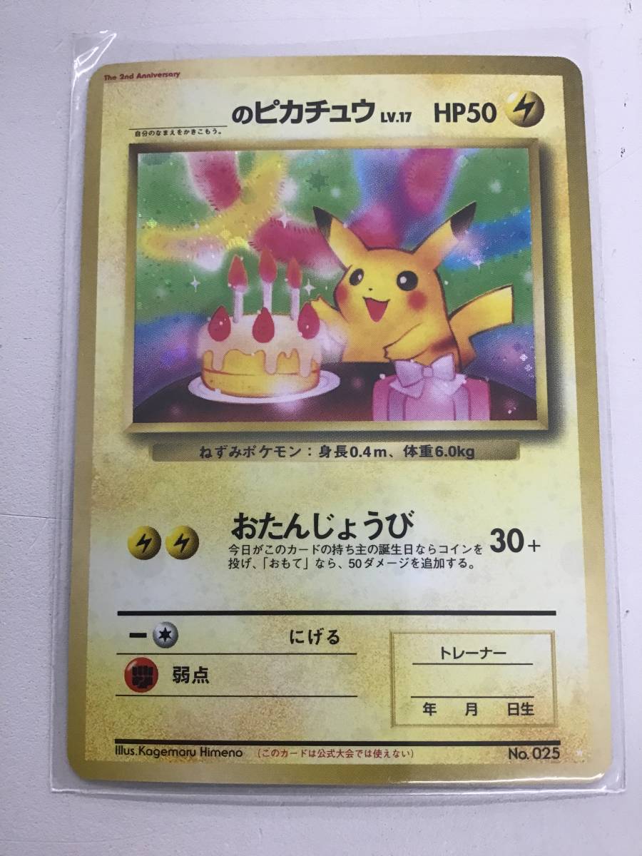 ヤフオク! - 【旧裏】ポケモンカード _のピカチュウ プロモカ