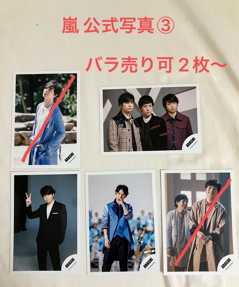 嵐 公式写真③ 松潤 3枚セット バラ売り可