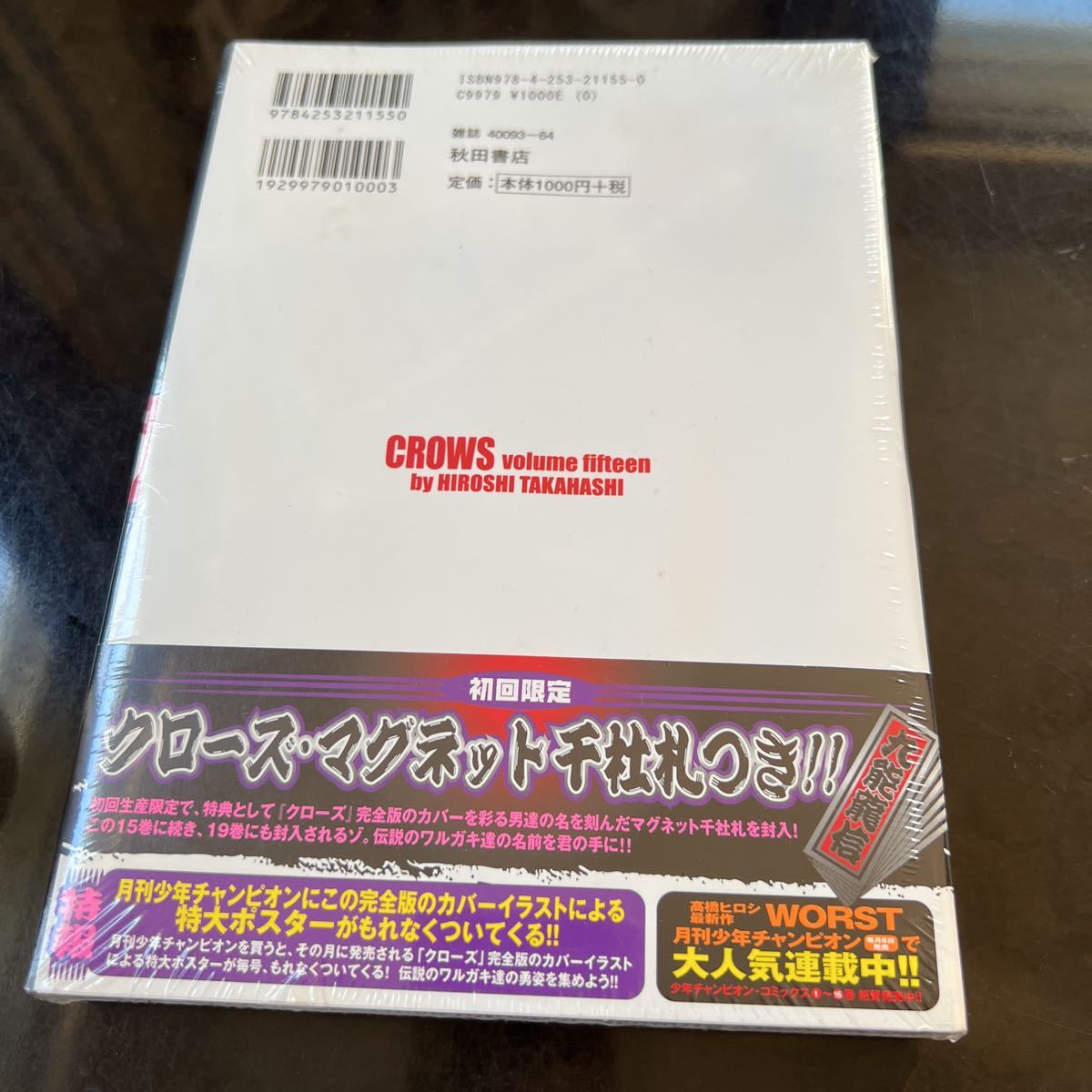 CROWS【高橋ヒロシ】クローズ完全版【15巻】未開封品【送料無料】_画像2