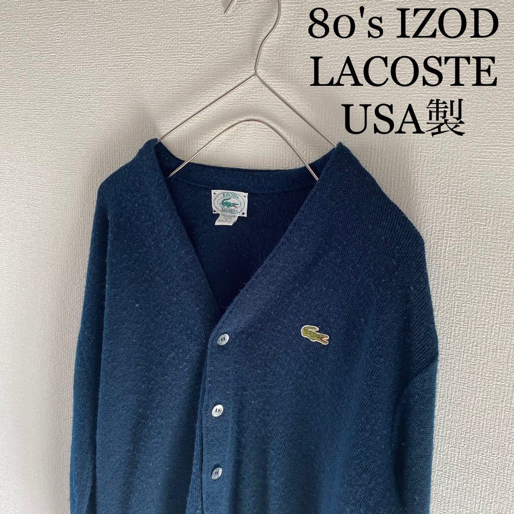 LACOSTE USA製 ニットカーディガン ラコステ あいみょん着 - カーディガン