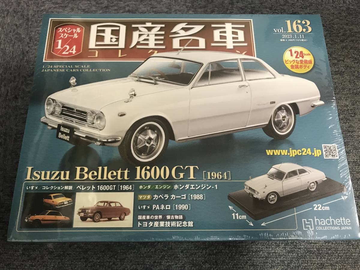 アシェット 国産名車コレクション 1/24 vol 163 いすゞ ベレット