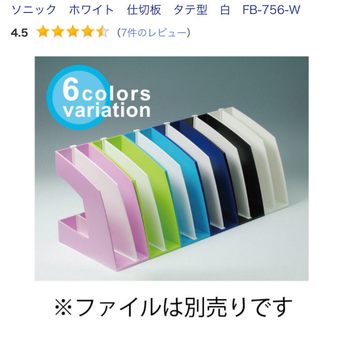 新品未使用　ソニック　ホワイト　仕切板　タテ型　まとめ売り