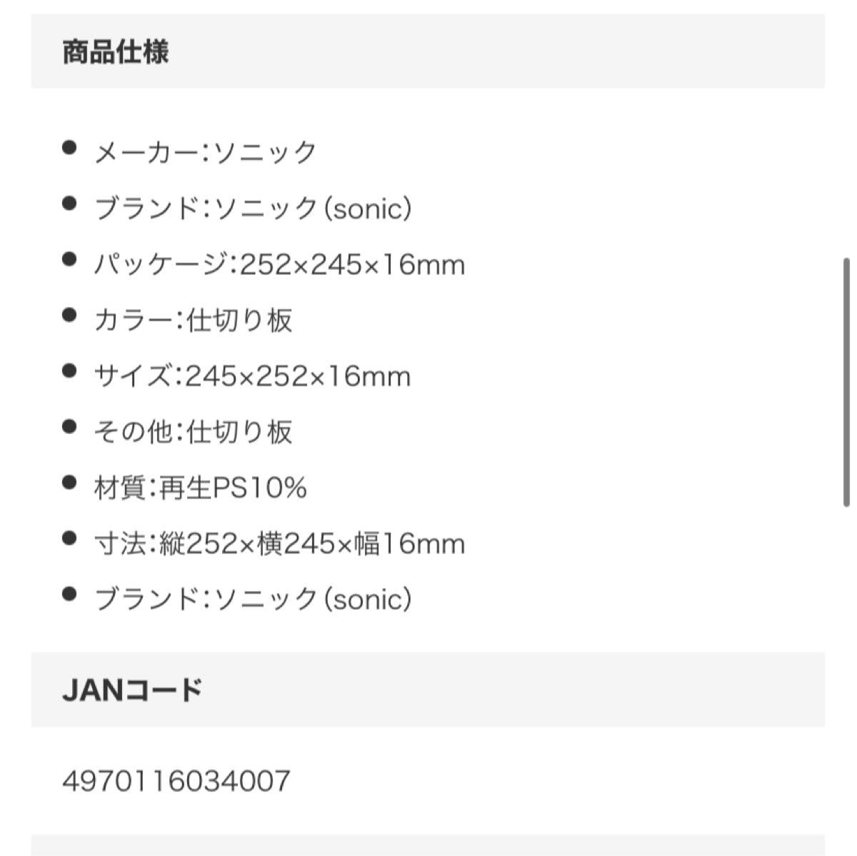 新品未使用　ソニック　ホワイト　仕切板　タテ型　まとめ売り