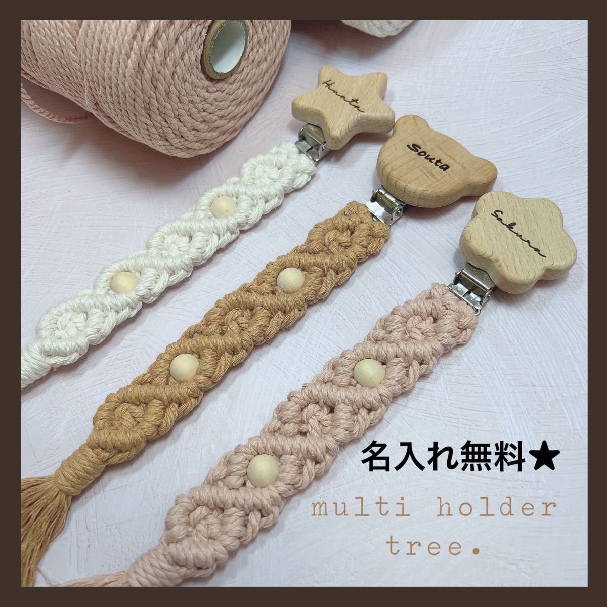 cotton*名入れ*おしゃぶりホルダー*マクラメ ハンドメイド - 通販