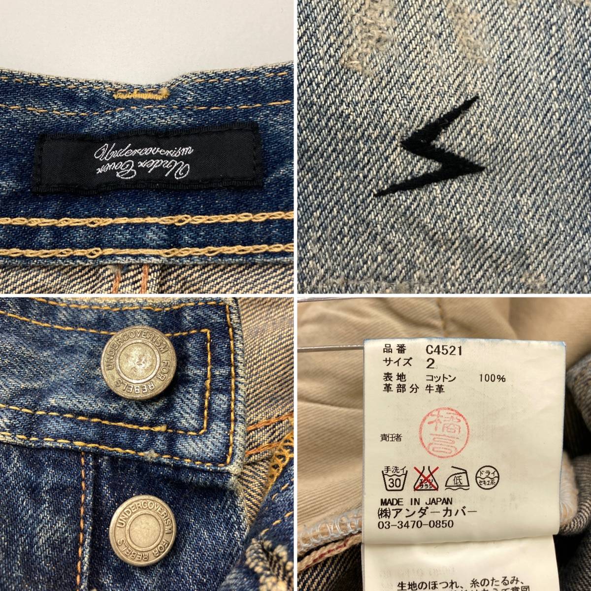 100%本物保証! アンダーカバー デニム パティスミス 稲妻スタッズ