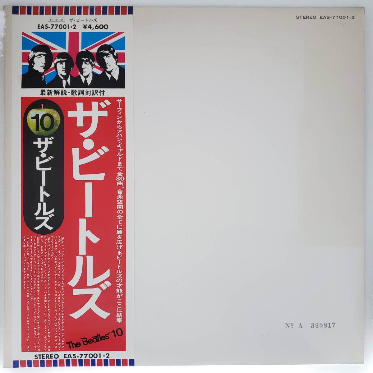 キャンプ用品に参入 良盤屋◇LP◇ザ・ビートルズ/The Beatles/1976 2枚