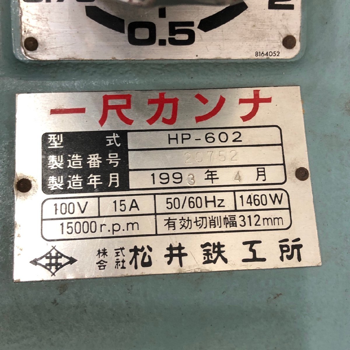 Yahoo!オークション - USED 松井鉄工所 一尺カンナ HP-602 動作 Yahoo!オークション - USED 松井鉄工所 一尺カンナ HP-602 動作