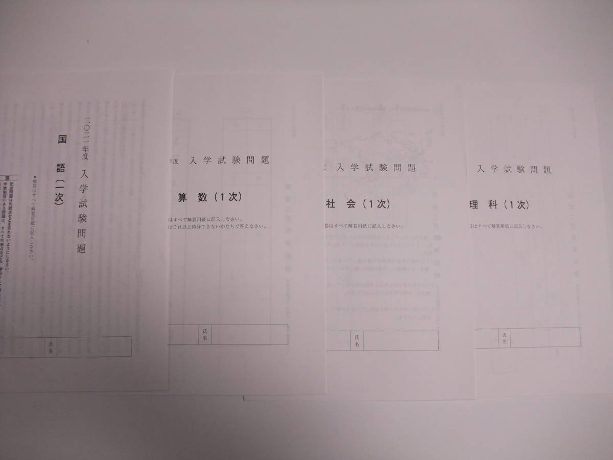 関西大学北陽中学校　2021年度　入学試験問題　過去問_画像2