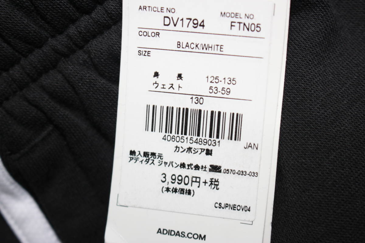 未使用adidasアディダス　130㎝　裏起毛スウェットジョガーパンツ DV1794　黒白　_画像10