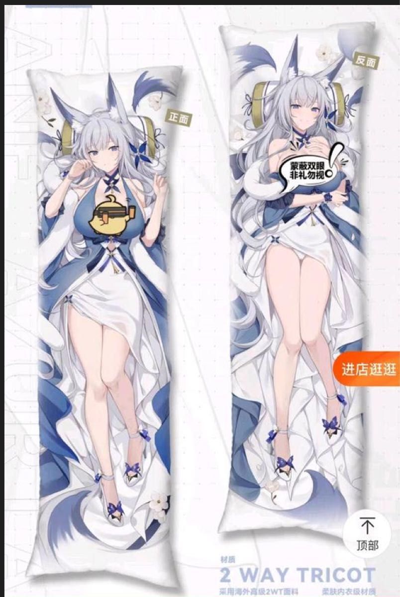 アズールレーン 大陸限定・中国限定 信濃 抱き枕カバー-