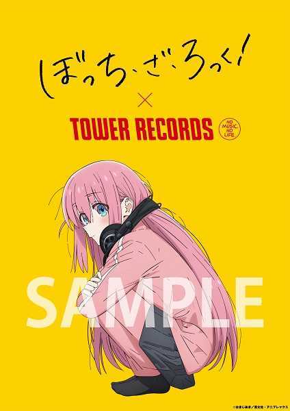 非売品 後藤ひとり ぼっち・ざ・ろっく！×TOWER RECORDS B2ポスター