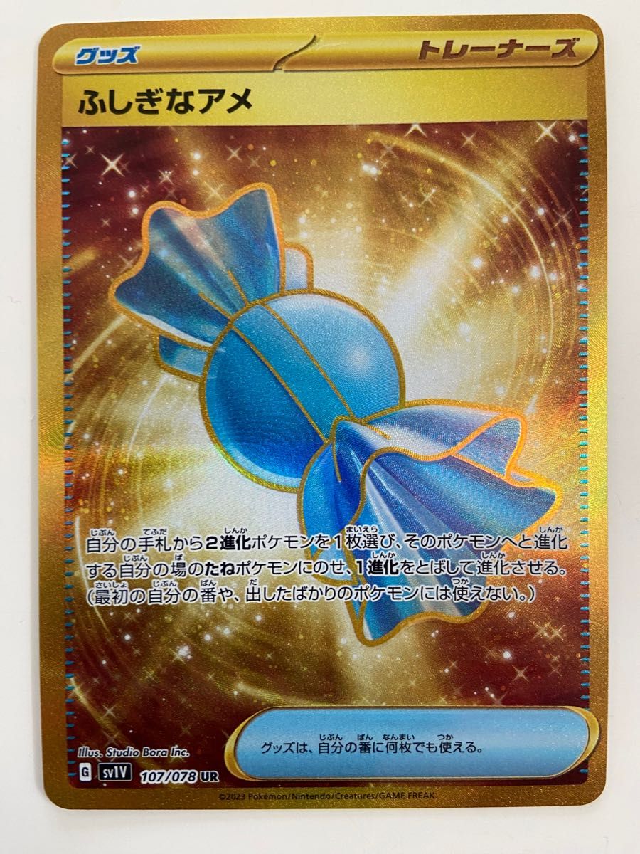 ポケモンカード スカーレット バイオレット EX ポケカ ふしぎなアメ UR
